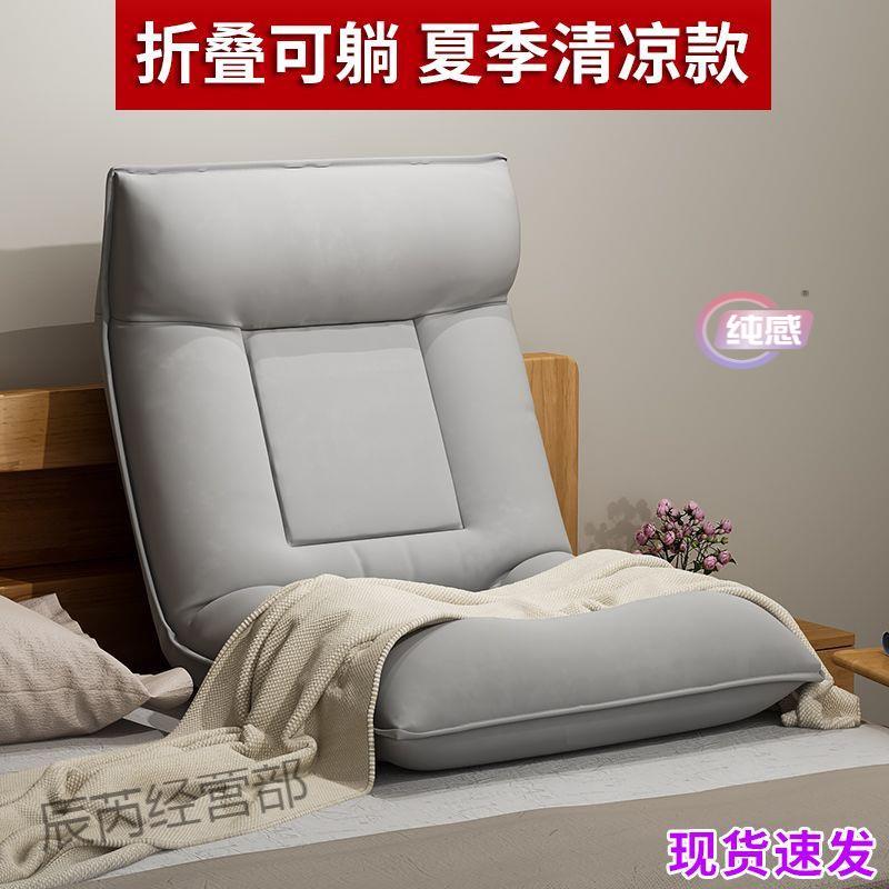 懒人沙发床上靠背椅单人卧室休闲沙发阳台慵懒感飘窗坐垫折叠座椅