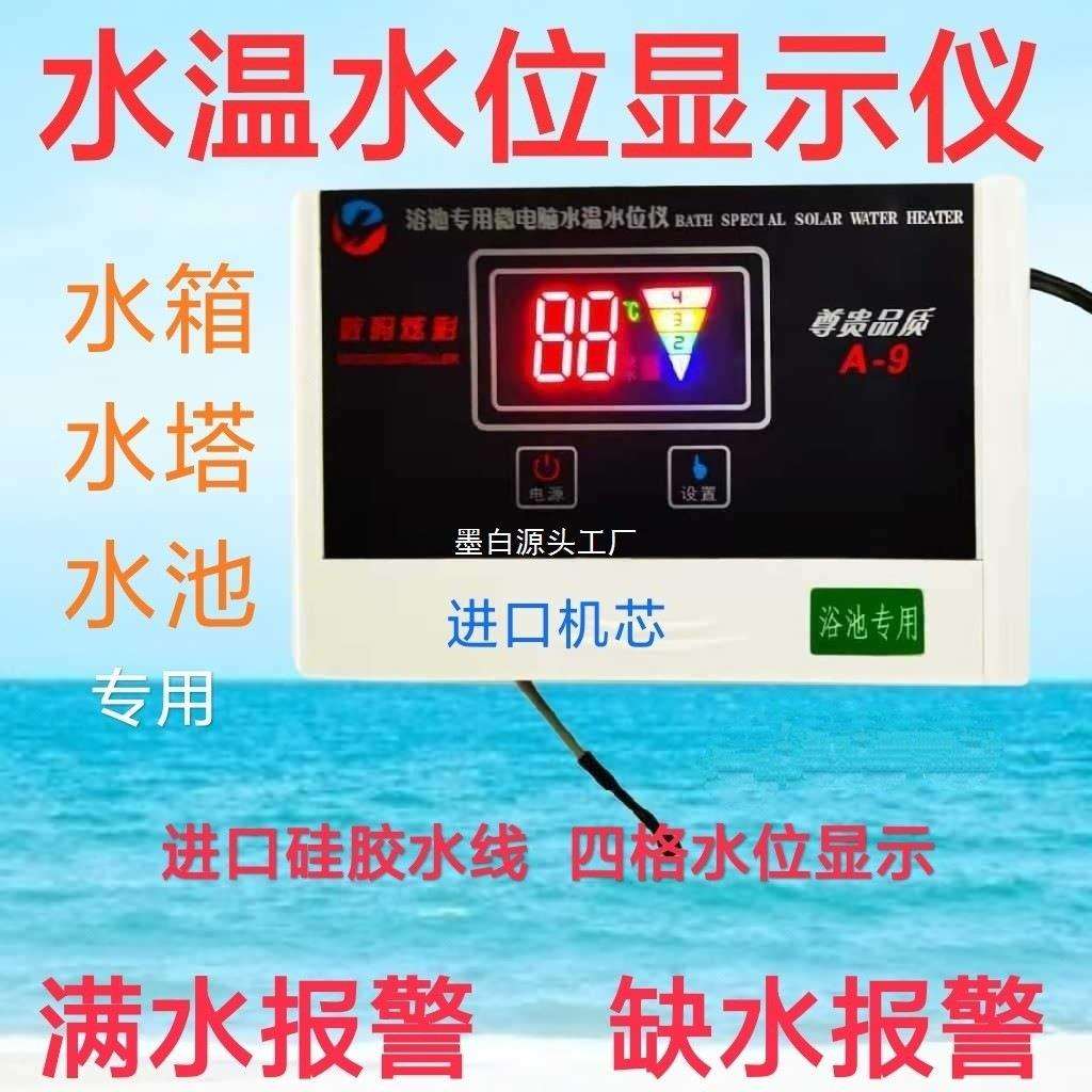 水温水位显示仪全自动水箱水位显示器水塔水池水位液位显示器