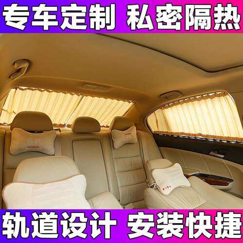 【1276人收藏】汽车窗帘遮阳帘防晒夏季车载轨道私密遮光帘车用侧