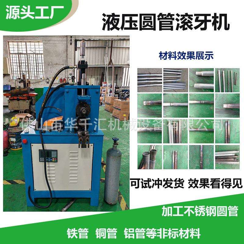 小型冲压机不锈钢滚牙机钢管杆滚丝机拖把管接头螺纹杆