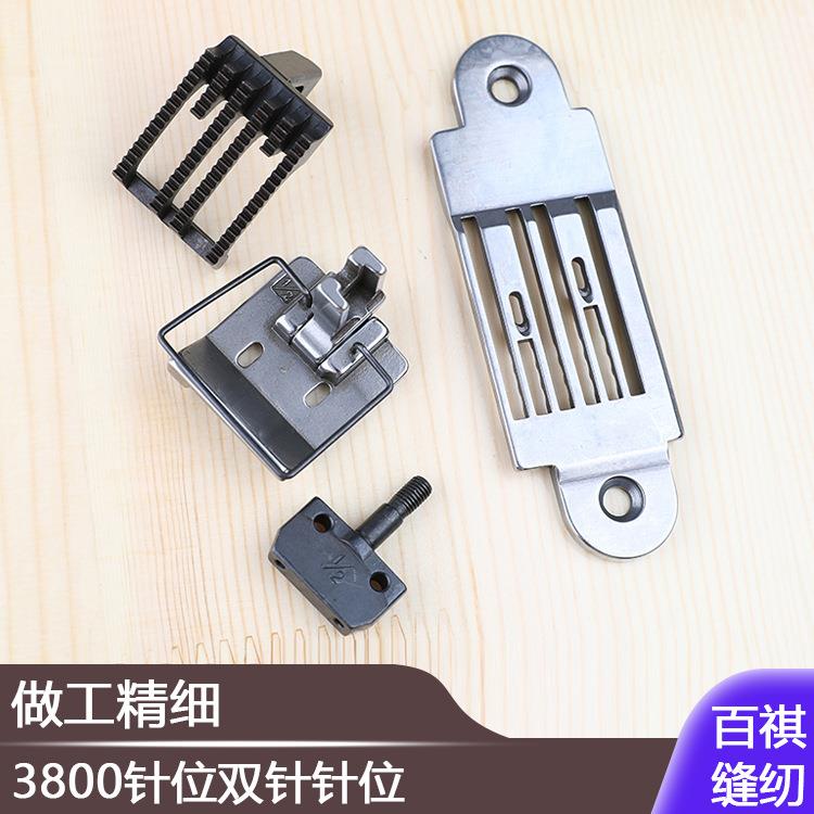 双针机针位组件1/4 3800针位1/2双针针位3/8工业缝纫机链条车链式