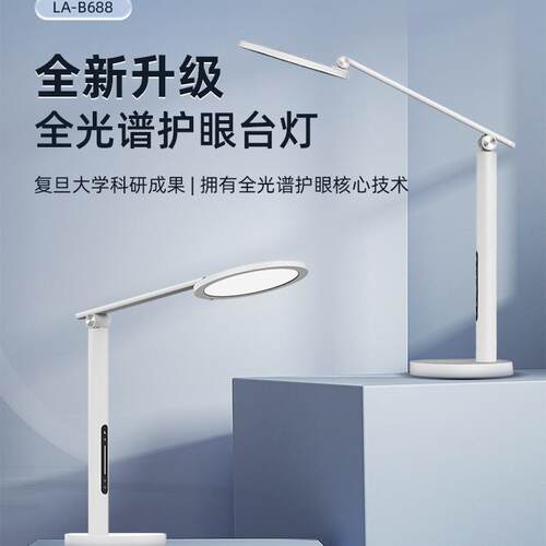 冠雅B688款全光谱护眼台灯阅读灯 多色夜灯模式学习儿童学习护眼