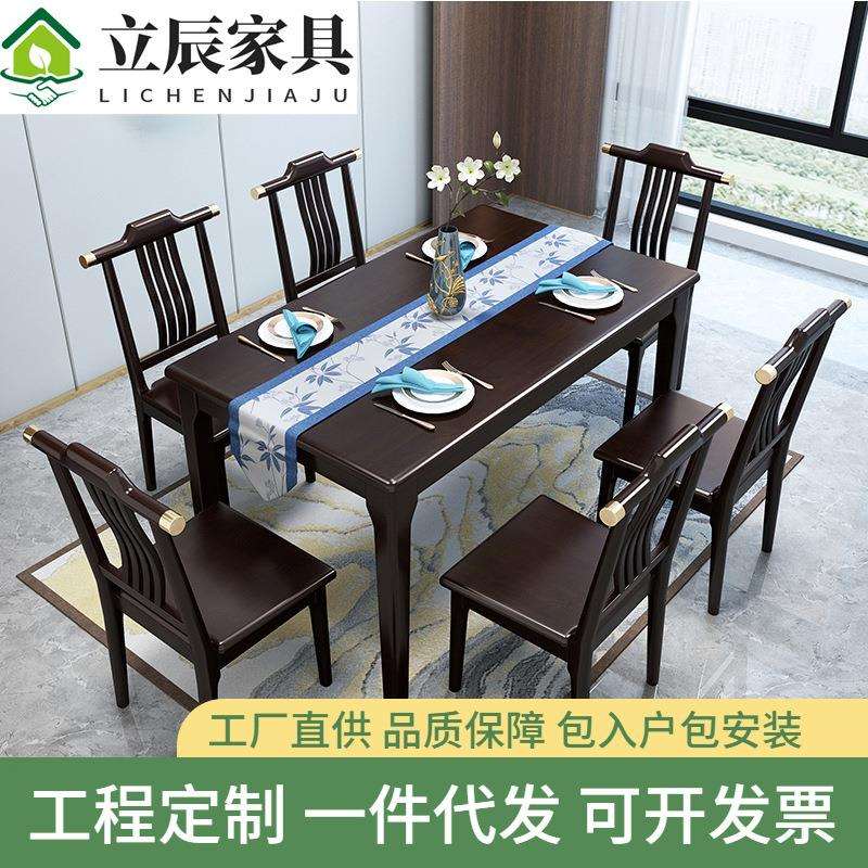 实木餐桌长条桌新中式家用小户型西餐桌全实木餐桌椅组合饭桌