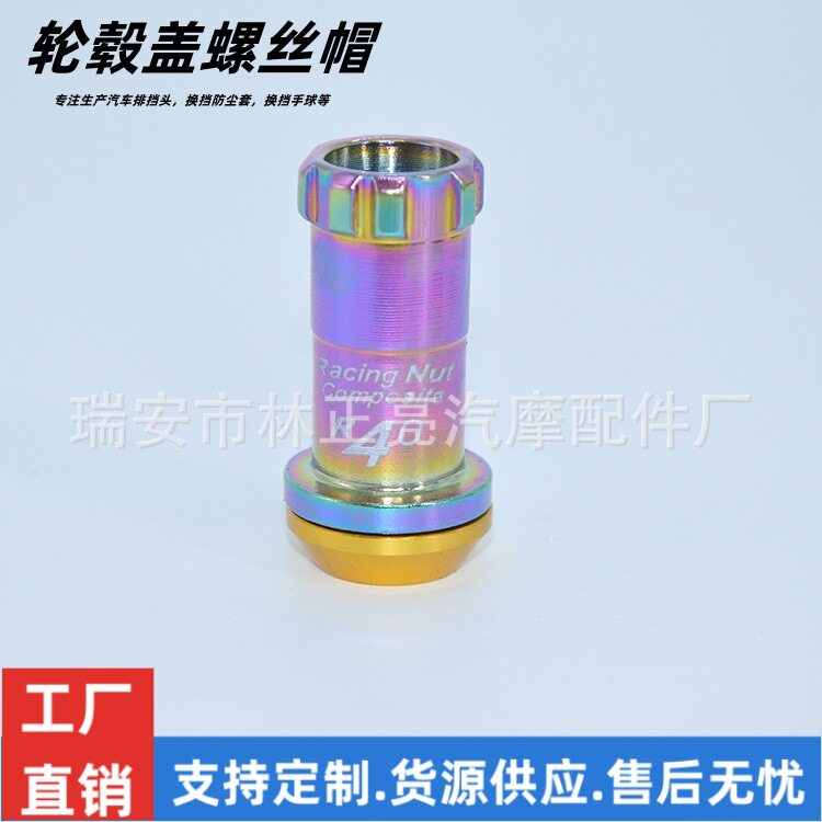R40汽车轮毂螺丝保护罩 轮胎改装防锈螺母帽 汽车轮毂盖螺丝帽