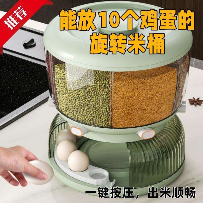 五谷杂粮收纳盒旋转米桶防虫防潮密封分格储米箱米缸赠收纳鸡蛋盒
