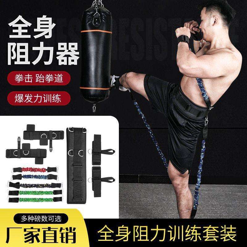 全身训练阻力带套装弹力带男健身出拳击跆拳道弹跳力量训练拉力器