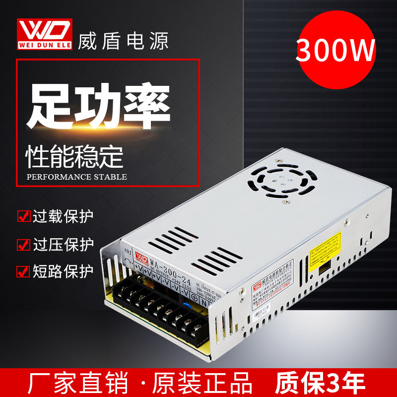 威盾300W36V8.3A直流稳压威盾开关电源 安防监控设备专用厂家直销