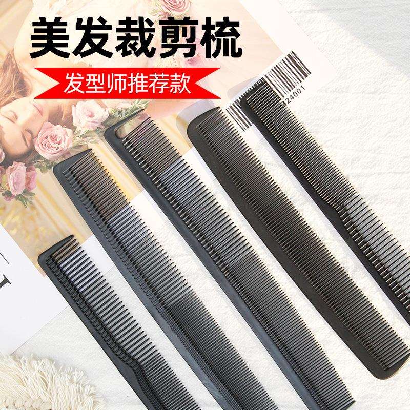 碳纤剪发梳子专业美发工具发廊理发梳平头推剪梳塑料梳子工厂