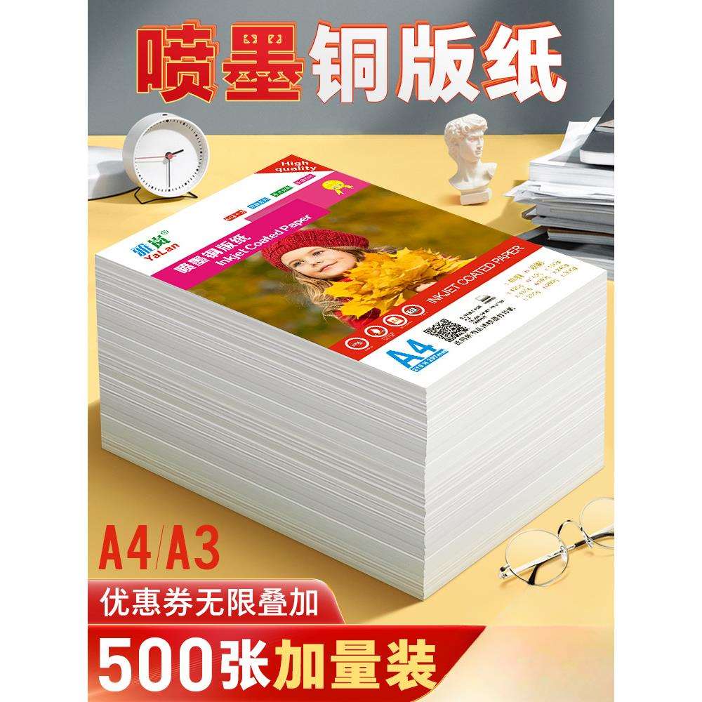 铜版纸打印a4双面喷墨打印高光相纸相片纸120g140g160g200g240g26