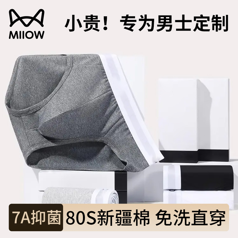 猫人一次性内裤男士纯棉平角旅行