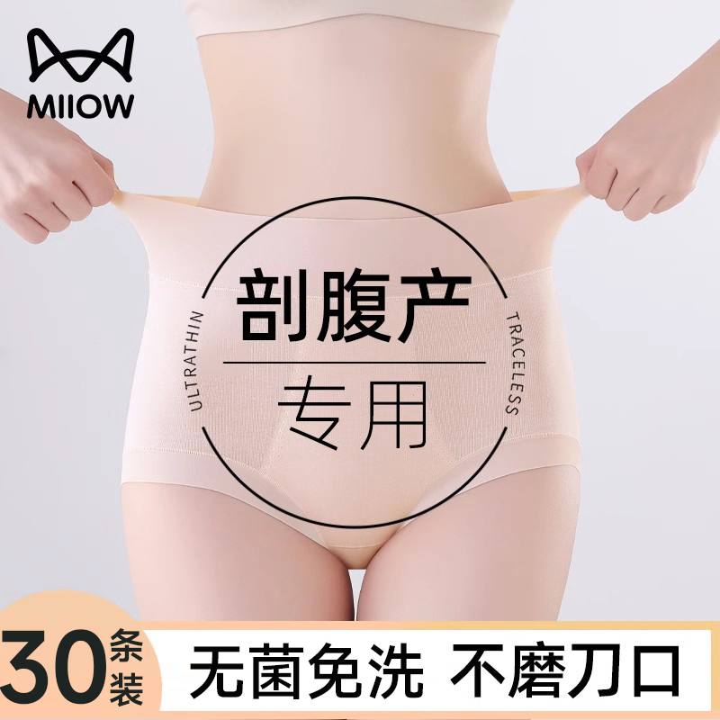 猫人剖腹产后专用一次性内裤纯棉