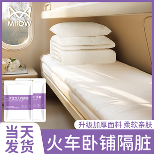 猫人火车卧铺一次性三四件套床单睡袋酒店旅行隔脏旅游加厚 便携式