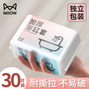 猫人旅行一次性浴缸套超大加厚酒店泡澡袋防滑塑料膜浸浴袋泡澡桶