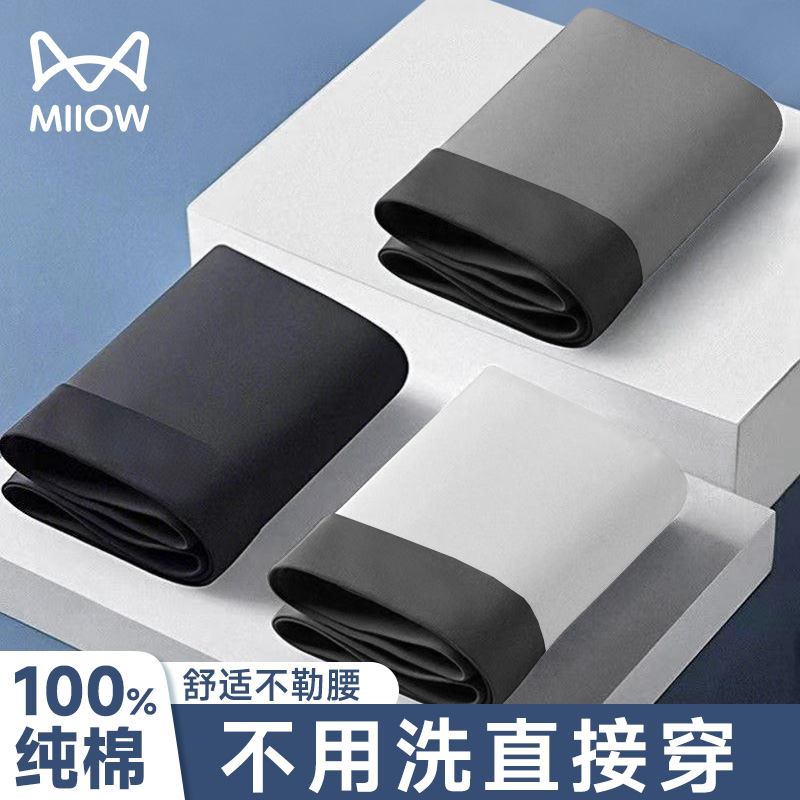 猫人男士一次性内裤纯棉日抛免洗