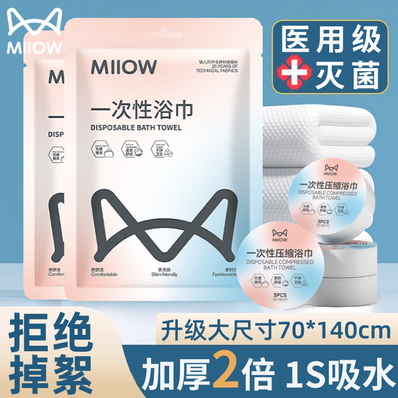 一次性浴巾旅行单独包装压缩毛巾加厚加大绵柔无菌便携酒店专用品