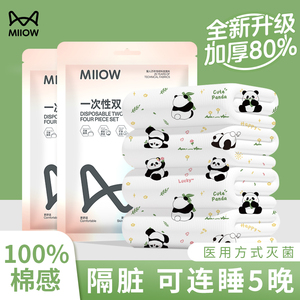 猫人一次性床单被罩枕套酒店灭菌纯棉四件套旅游出差旅行隔脏神器