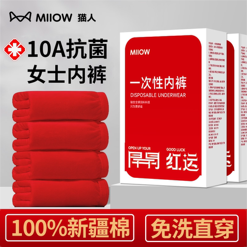 猫人100%纯棉红色A类一次性内裤