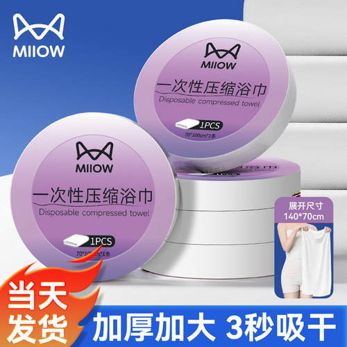 猫人压缩毛巾一次性浴巾