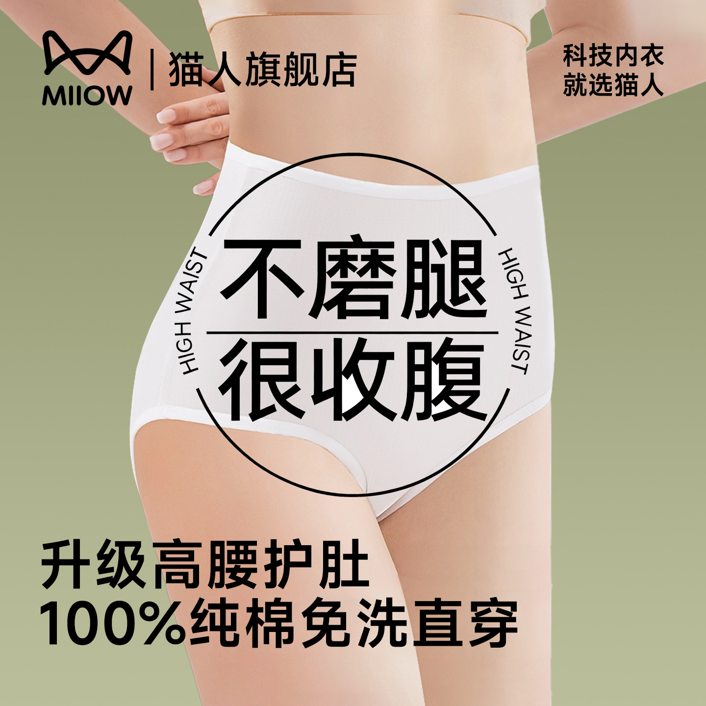 【孕妇推荐】猫人一次性内裤高腰