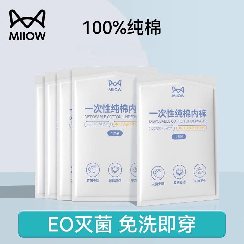 猫人一次性内裤医用灭菌