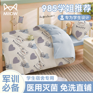 猫人军训一次性三件套床单被罩枕套被套四件套旅行游床上用品隔脏