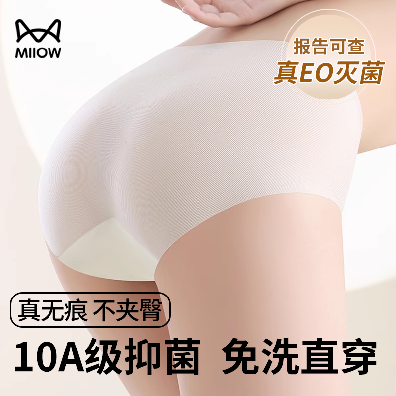 貓人無痕一次性內褲裸感女士免洗