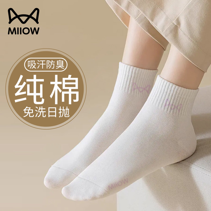 猫人一次性袜子女士棉袜旅行便携吸汗透气中筒袜秋冬日抛免洗