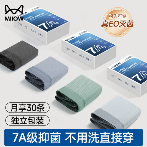 30条装猫人一次性内裤出差专用