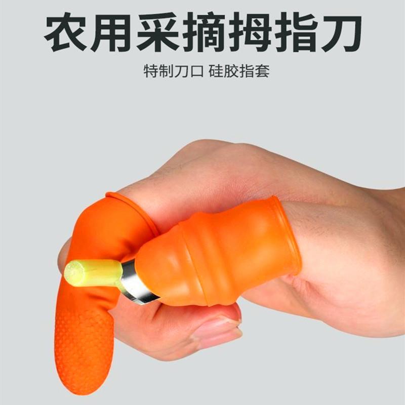 农园采茶剥玉米保护套刀摘菜摘采摘拇指刀摘菜器摘花手指套刀摘花