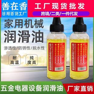 现货微分子设备润滑油机械润滑油锁芯润滑油电风扇油缝纫机油