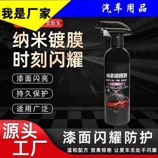 汽车镀膜剂车漆镀晶纳米水晶速效液体黑白车专用喷雾打蜡 新款