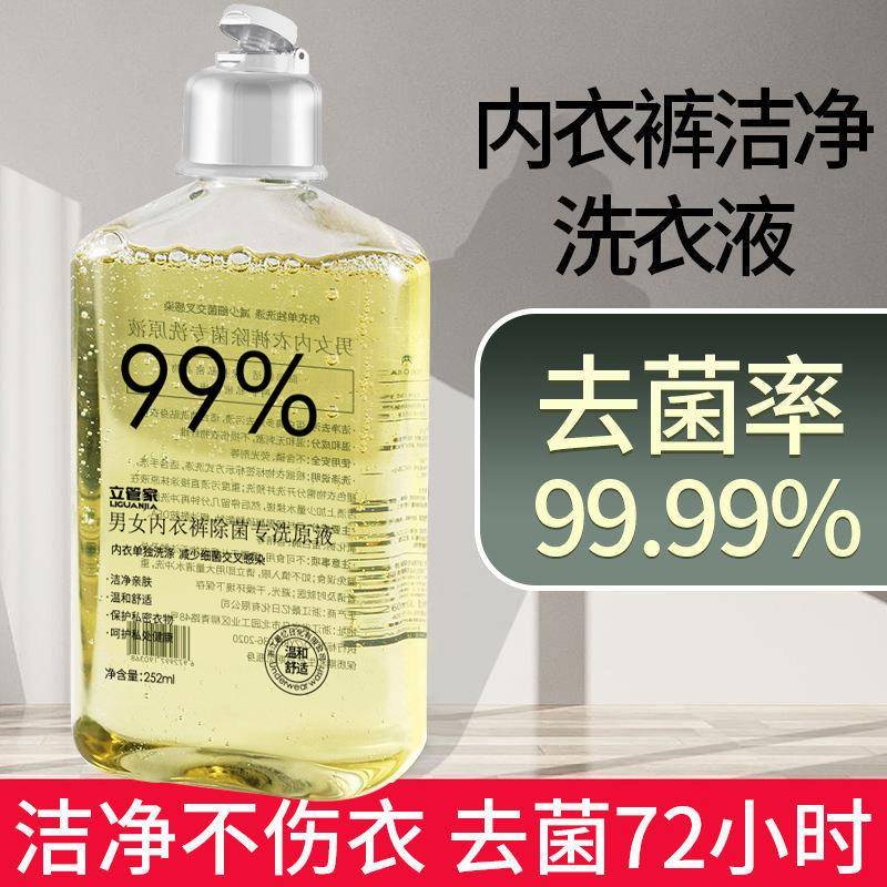 抖音同款内衣裤专用洗衣原液抑菌去污渍去异味内衣内裤洗衣液