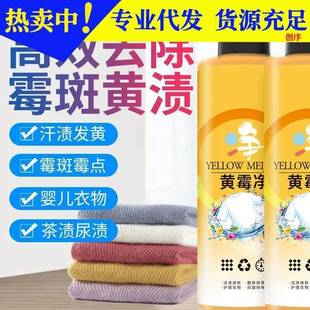 黄霉净去去渍洗衣去液白衣物霉去黄污渍神搓器家用免洗强力清洁剂