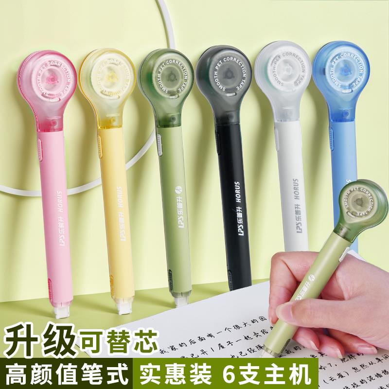 乐普升式正带便携可换替芯黑正技修正带笔改带学生科修用涂改带