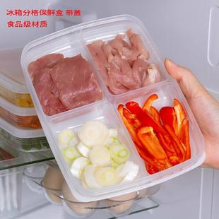 冰箱保肉鲜收纳盒带盖四分格密封盒储冷冻塑料收纳厨房配菜储物盒