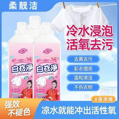 缩活氧渍衣白净浓有氧去留泡洗液白衣去黄香去污深层洁净装