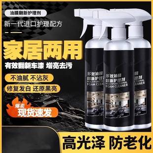 多效玻璃油膜翻新护理剂玻璃油膜去除剂车窗清洗剂雨刮器泡沫油膜