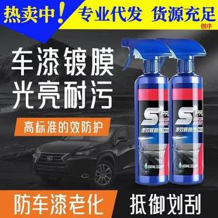 汽车速效膜剂纳喷米镀镀晶剂漆打蜡雾镀膜玻璃驱水封车釉全车通用