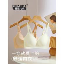 PINK AMY无痕内衣女舒适无钢圈小胸聚拢固定不跑杯3D软支撑文胸罩