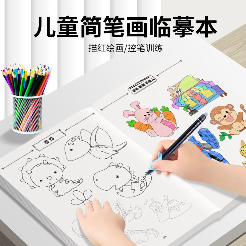 画画本儿童线描描摹本绘画本图片