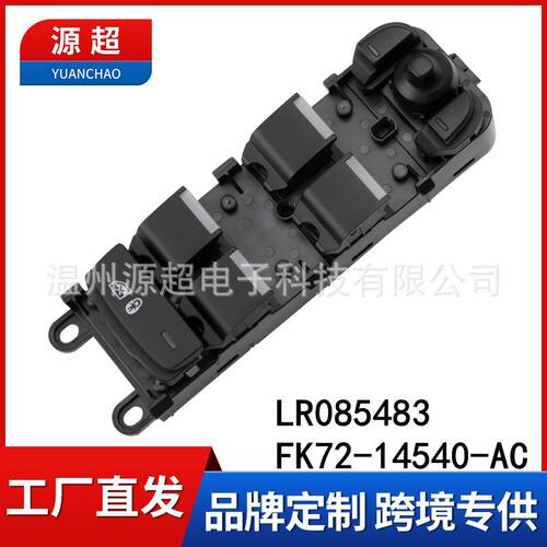 适用路虎神行玻璃升降器开关LR085483发现者电动窗FK72-14540-AC