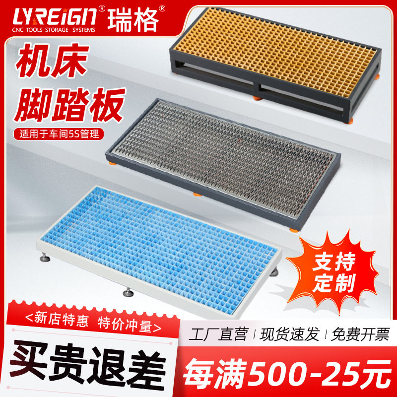 瑞格CNC数控加工中心机床脚踏板脚垫防滑耐油网格格栅板车间站台图片
