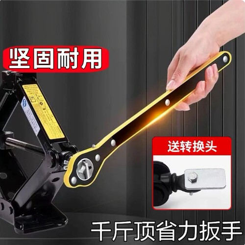 汽车千斤顶省力棘轮扳手换胎工具