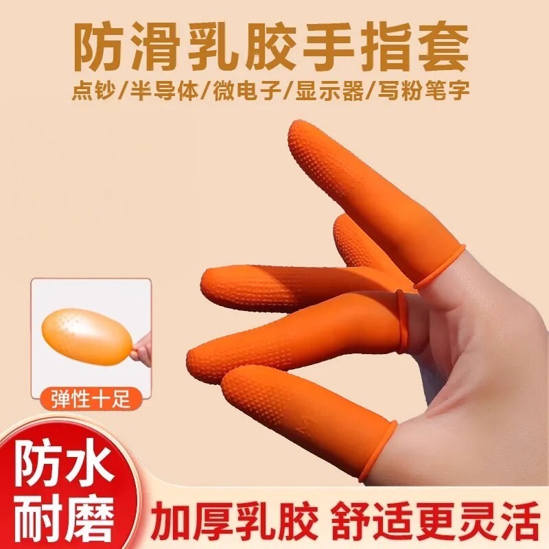 一次性手指套护指防滑保护指头套