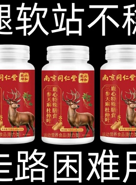 双腿腿软腿沉四肢无力走路困难迈不开腿没劲体虚三参天麻杜仲片