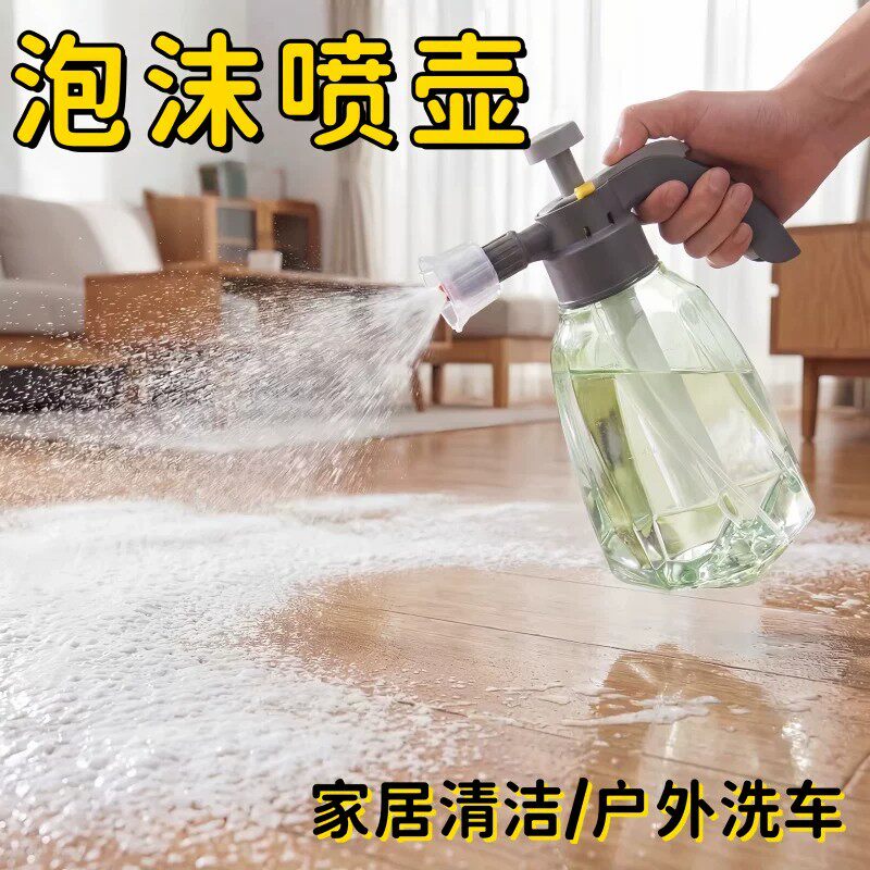 清洁喷壶泡沫打扫卫生拖地擦玻璃家用高压气压式泡沫喷水壶洗地板