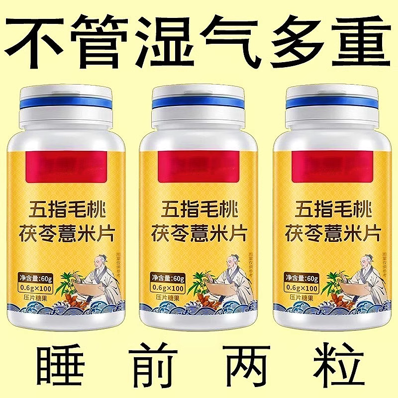 【睡前两粒 湿气排空 】祛湿神器湿寒湿热舌苔白非药材红豆薏米片