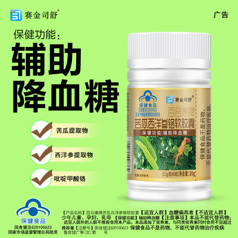 血糖控制辅助绛血糖正品赛金司舒金奥力牌葛根苦瓜铬软胶囊成人