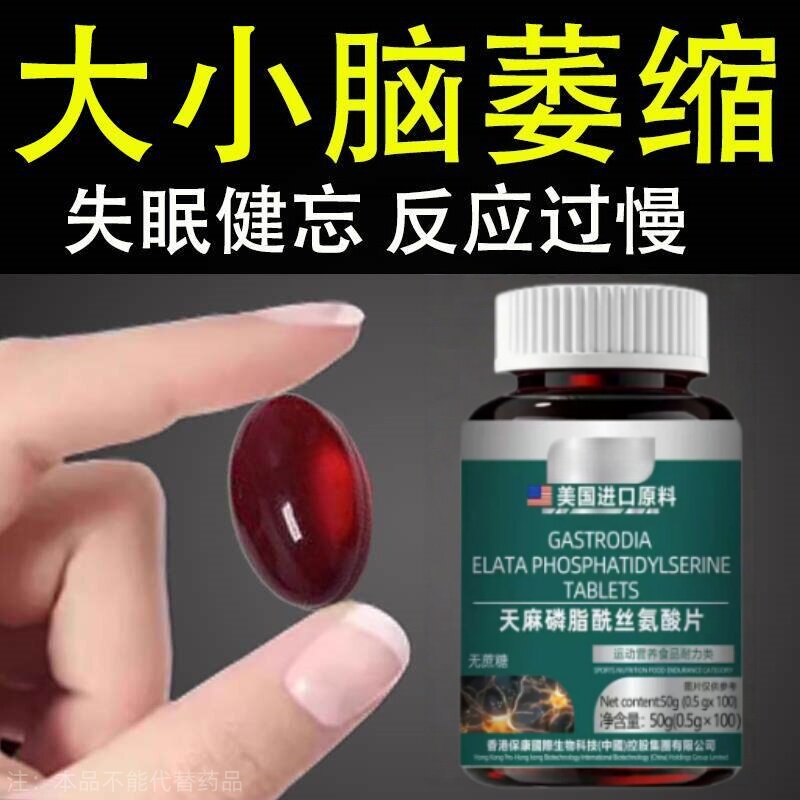 正品神经酸小脑萎缩磷酯酰丝氨酸脑细胞神经中老年人修复记忆力