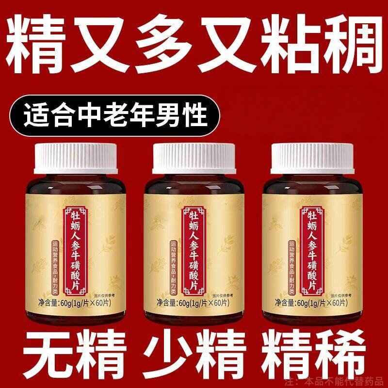 牡蛎片人参牡蛎精锌硒宝片男性精少缺精身体虚乏力补锌硒成人正品